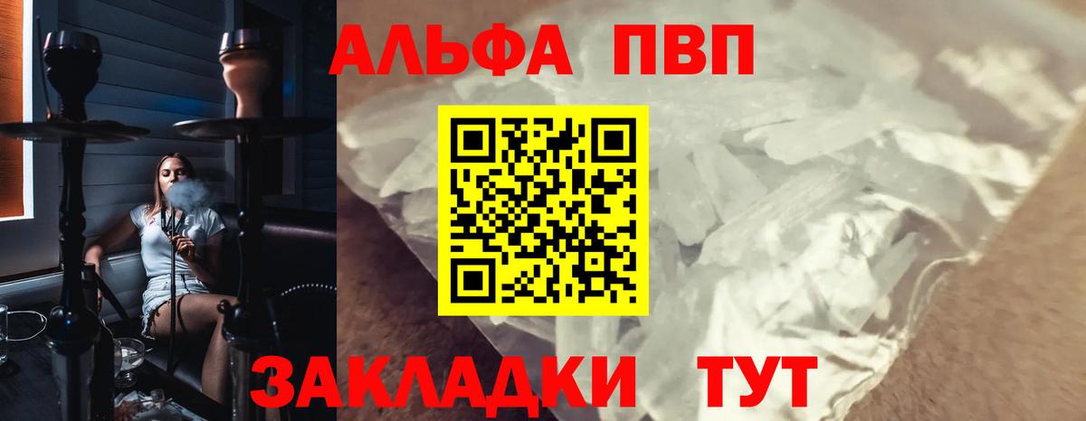 наркотики  A PVP Crystall  Вход с VPN  A PVP кристаллы  A-PVP Соль  Новозыбков 