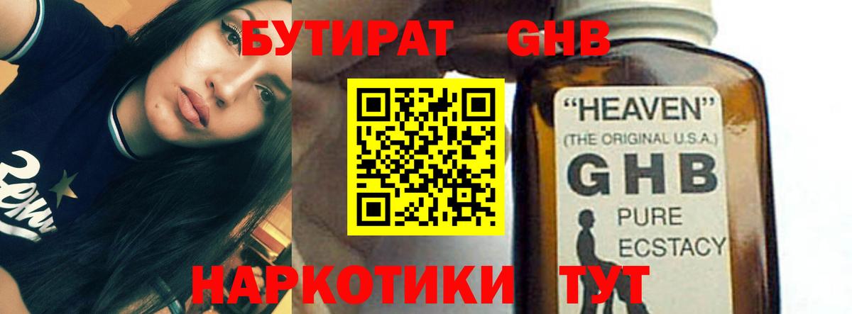 Бутират оксибутират  Вход с VPN  Новозыбков 