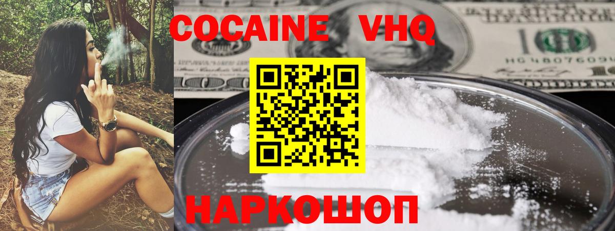 Кокаин Columbia  КОКАИН 97%  COCAIN  Вход с VPN  Новозыбков 