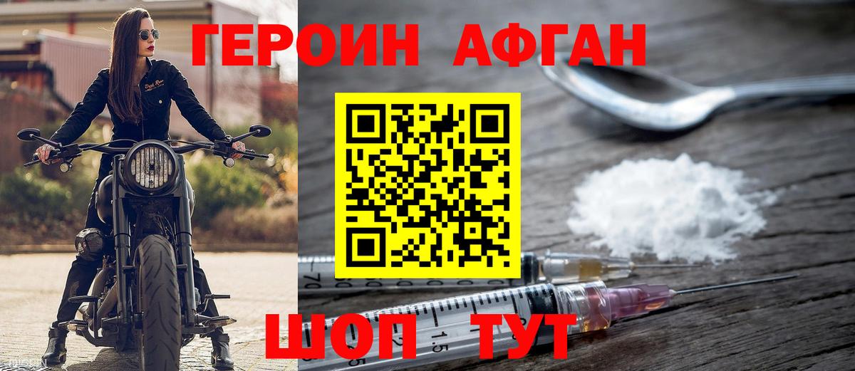 ГЕРОИН белый Новозыбков
