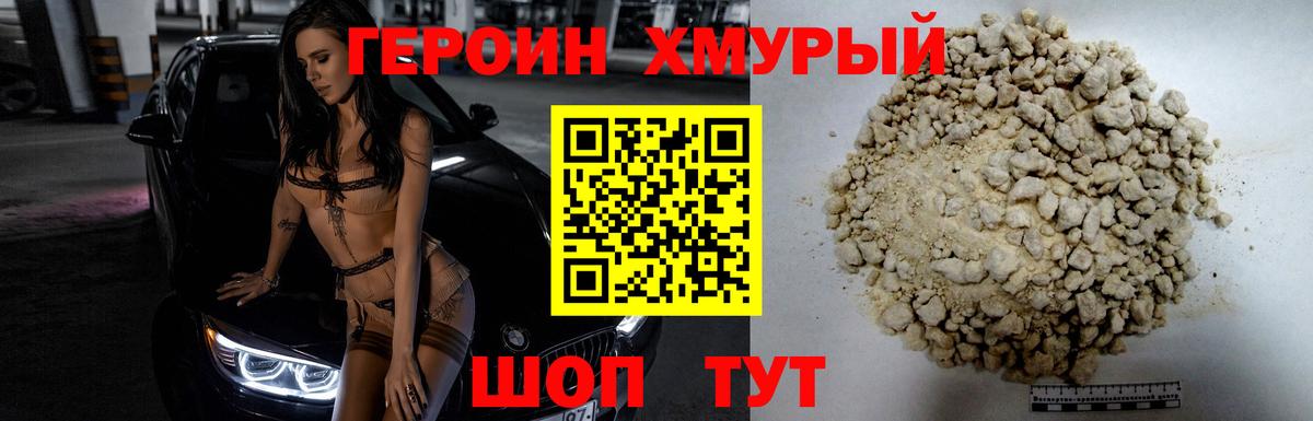 ГЕРОИН  ГЕРОИН хмурый  Вход с VPN  Новозыбков 