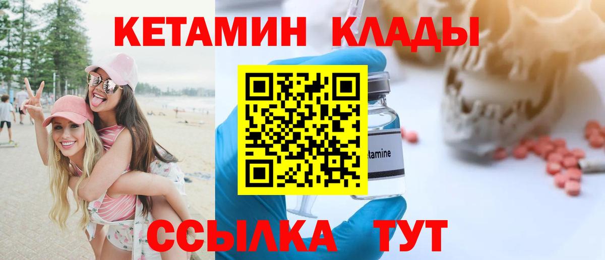 Кетамин ketamine Новозыбков
