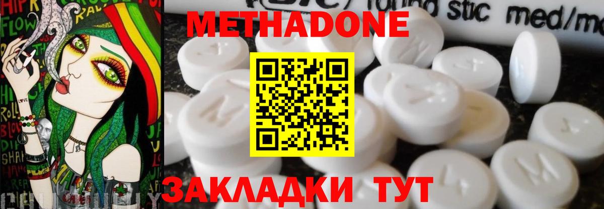 Метадон VHQ  Вход с VPN  Новозыбков  Метадон белоснежный 